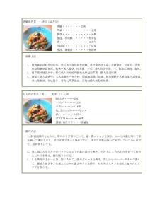 雞腿蒸芹菜（中日雙語）