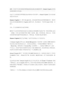 Amazon Cognito管理移動賬戶數據