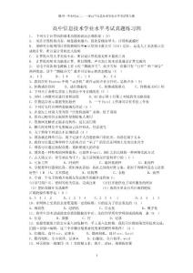 2015年山東省高中信息技術學業水平考試真題練習四