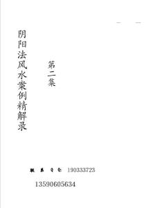 《阴阳法风水案例精解录》第二集