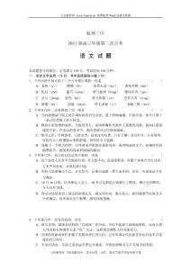 浙江省杭州二中2011届高三年级第二次月考语文