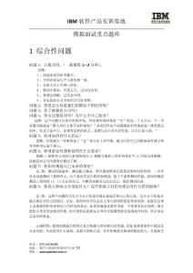 模拟面试重点题库