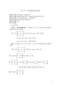 行列式的计算与应用