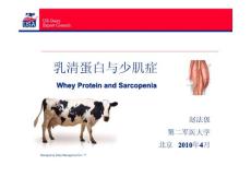 乳清蛋白与少肌症