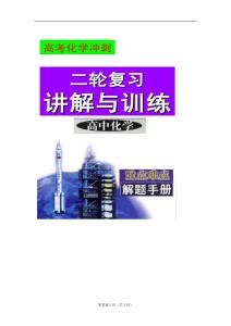 高考化学冲刺：二轮复习讲解与训练：化学基本概念和基本理论：第2练 化学反应类型