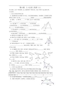 7.4认识三角形（1）学案