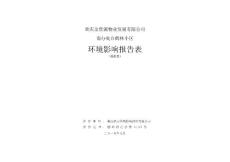 重慶金貴源物業發展有限公司