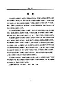 自動(dòng)指紋識別系統(tǒng)軟件研究與開發(fā)