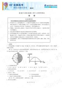 南通市2008届高三第一、二、三次调研测试卷集