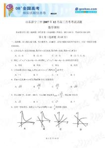 山东济宁三中2007年12月高三月考考试-数学理