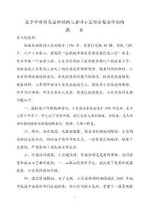 关于欲改造老小区现状的汇报