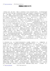 顶管施工方案04279