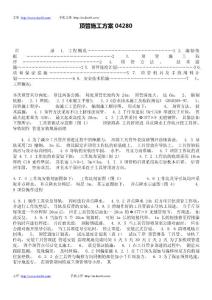 顶管施工方案04280
