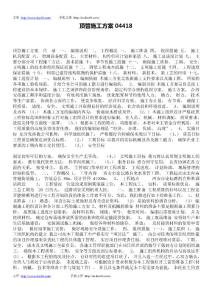 顶管施工方案04418