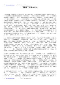 顶管施工方案04520