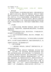 初中生物教研工作计划