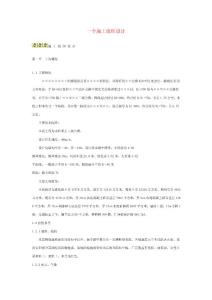 水泥砼施工組織設計