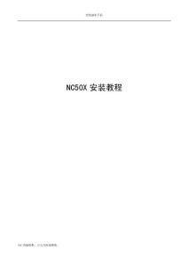 NC服務(wù)器安裝傻瓜教程1