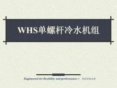 whs螺桿機(jī)講義