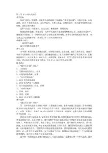 第2課 曠日持久的戰爭1[優質文檔]