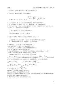 重慶大學(xué) 1993年物理化學(xué)(二)考研真題