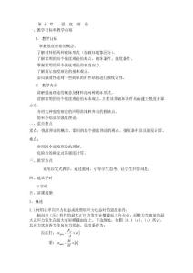 重慶大學(xué)材料力學(xué)教案 強(qiáng)  度  理  論b10