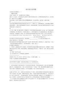 初中语文语用题