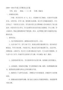 09 10上 二(1)班語文計(jì)劃[方案]