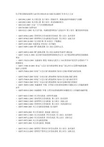 電子變壓器國家標準目錄