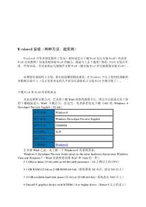 Windows8安裝系統(兩種方法)[修訂]