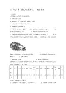 [終稿]【地理】2010屆高考二輪復習跟蹤測試——旅游地理04