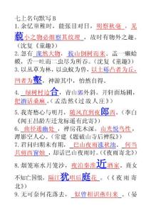 [終稿]七上名句默寫B