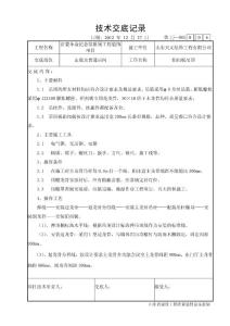 6、铝扣板吊顶技术交底