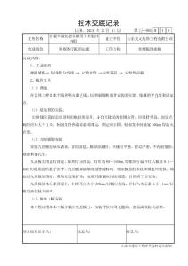 11、铝塑板墙面技术交底