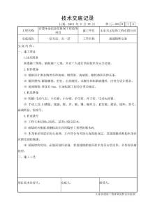 14、玻璃隔断技术交底