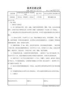 18、硬包技术交底