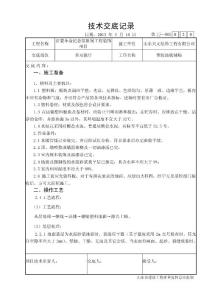 20、塑胶地板技术交底