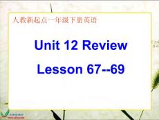 （人教新起点）一年级英语下册课件 Unit 12 Review Lesson 67-69