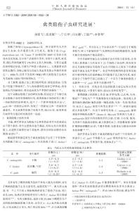 禽类隐孢子虫研究进展.pdf