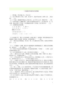 北师大版三年级数学三年级竞赛试题