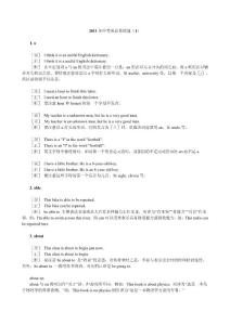 2011年中考英语易错题