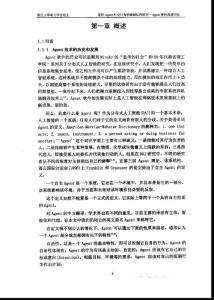 管控Agent社交行為的基礎結構研究—Agent服務管控的透明化