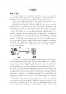 计算机专业B-S模式 ASP 外文翻译 外文文献 英文文献 中英对照