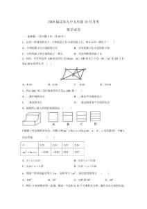 【精品免费】 2009届辽阳九中九年级10月月考 数学试卷