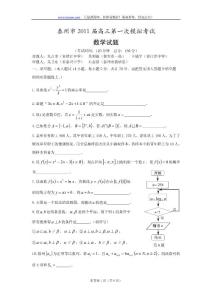 江苏省泰州市2011届高三第一次模拟考试（数学）解析版