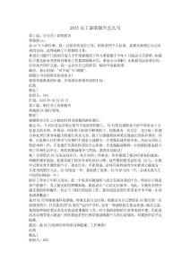 2015员工辞职报告怎么写