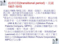 世界电影史系列 美國過渡時期(transitional period)1907-1915