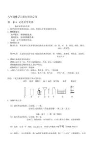 初三化学知识点总结