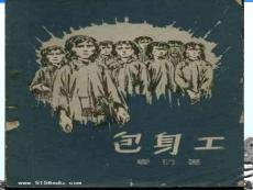 《包身工》PPT課件