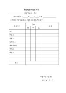 職業技能認定告知表